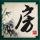 办理高仿圣迭戈基督学院毕业证【degxx.com】